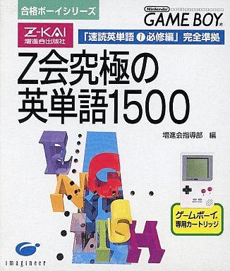 Z-Kai Kyuukyoku no Eitango 1500 box art for GameBoy